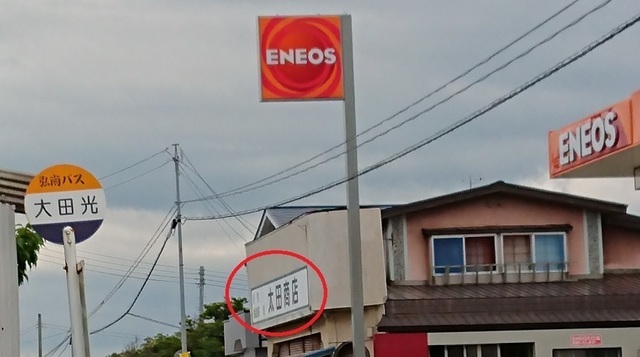 2oota16太田商店.jpg