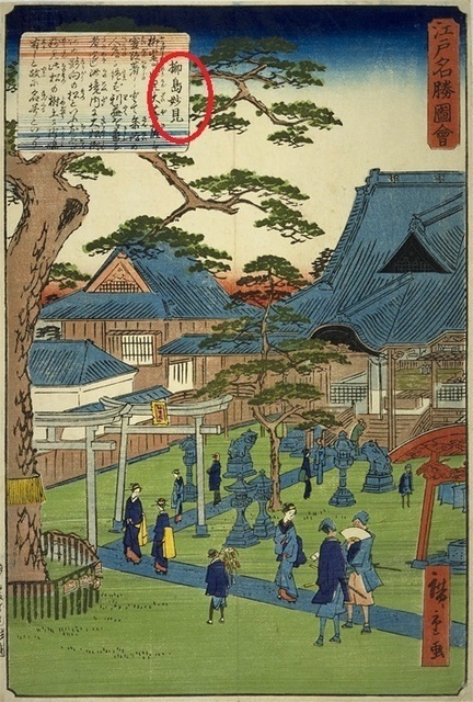 9sekka5柳島の妙見さま.jpg
