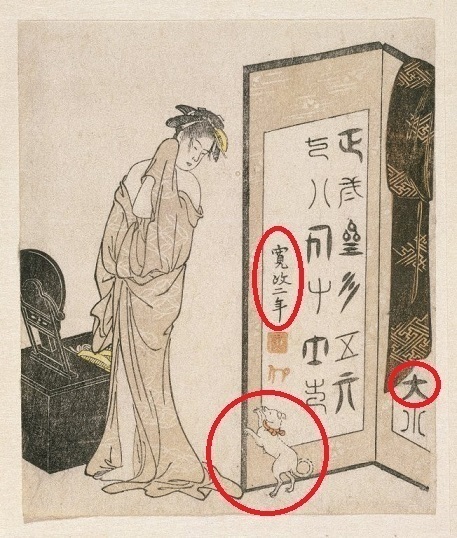 8hatsu6暦3寛政2年戌年2.jpg