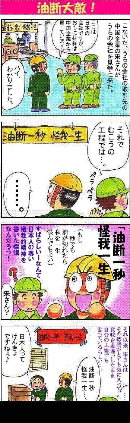 安全について（３） 油断一秒怪我一生: リアルETの英語学習