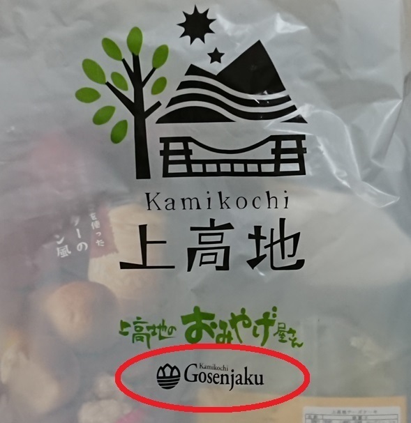 2kami64土産屋.jpg