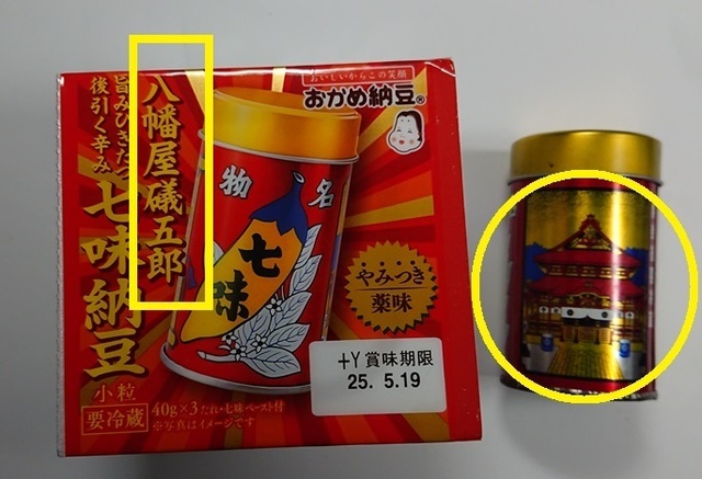 2zen18おかめ納豆.jpg
