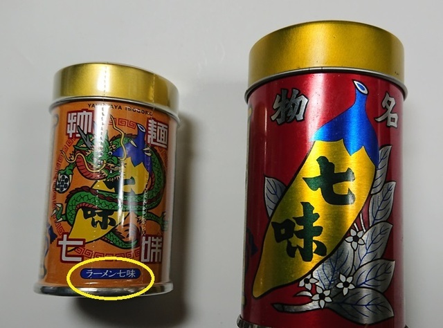 2zen18ラーメン七味.jpg