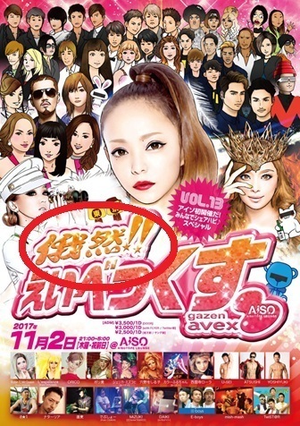 3gazen10avex.jpg
