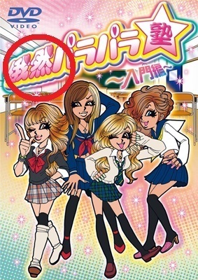 3gazen9parapara.jpg