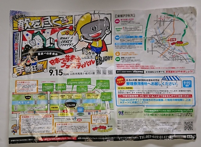 3imo17ちらし.jpg