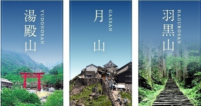 3sanzan2出羽.jpg