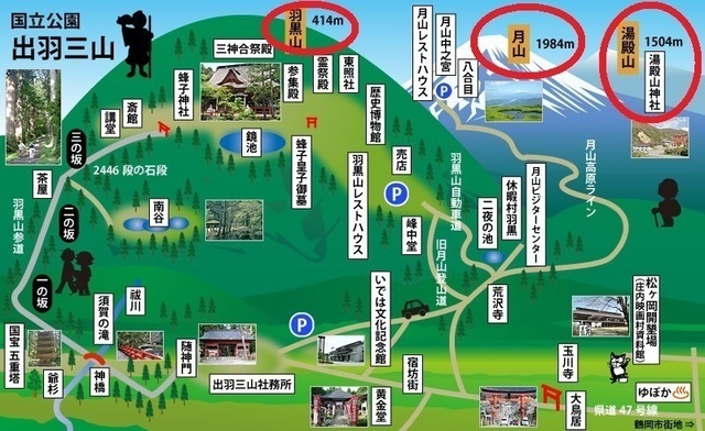 3sanzan2出羽三山.jpg
