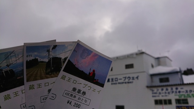 3zao2チケット.jpg