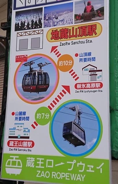 3zao5乗り換え1回.jpg