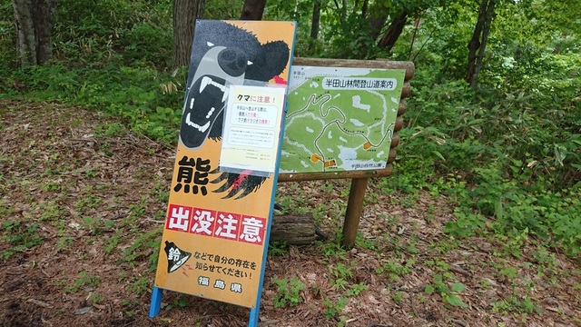 4handa34クマ出没注意.jpg